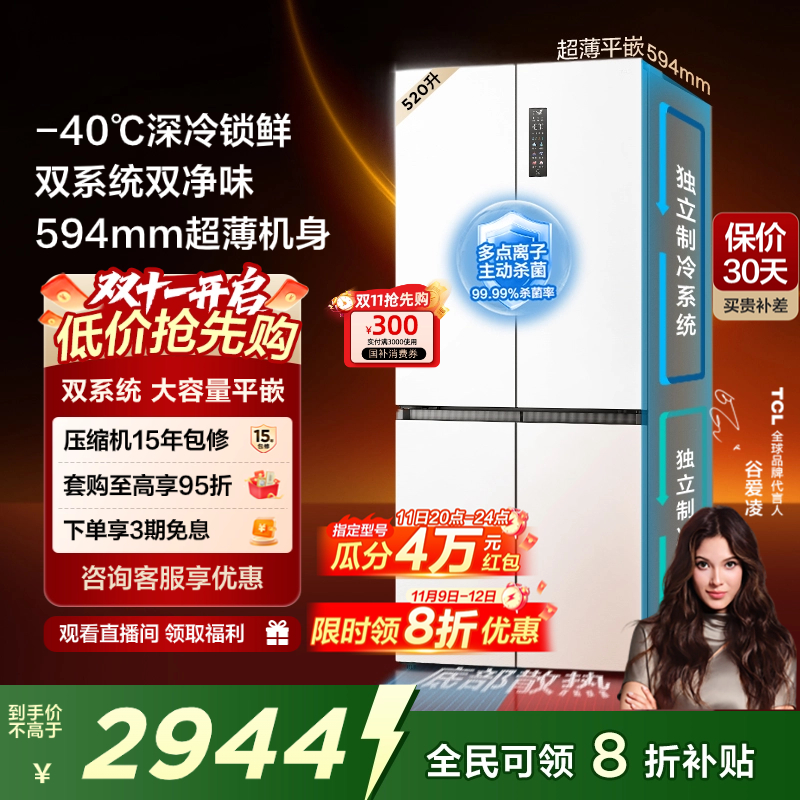 TCL大无界520升双系统平嵌冰箱