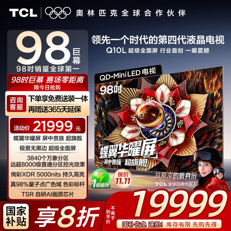 TCL98Q10L极景QD-MiniLED电视