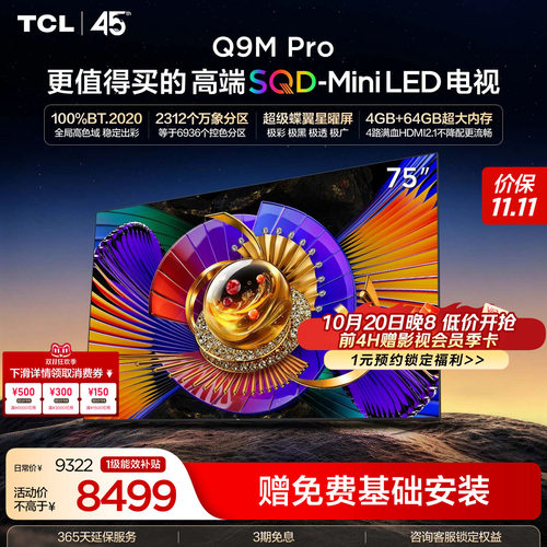 TCL75Q9MProSQD-MiniLED电视