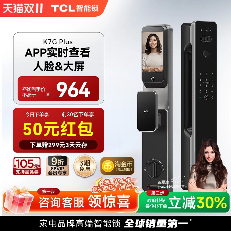 TCL人脸识别猫眼智能门锁k7gplus