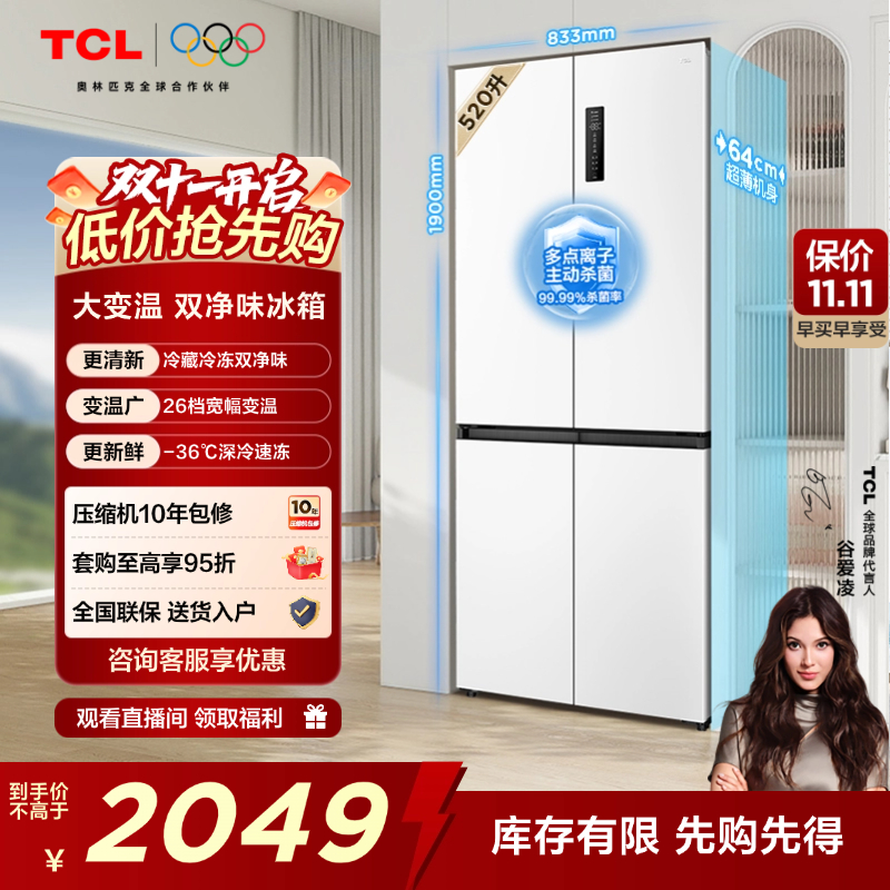 TCL小清柠520升双净味十字冰箱