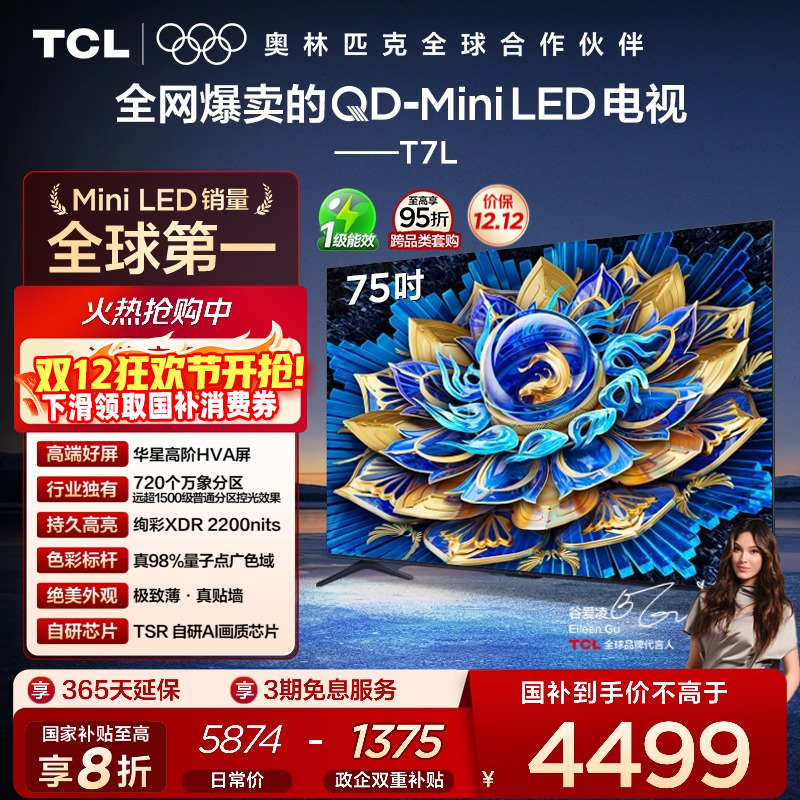 TCL75T7LQD-MiniLED电视