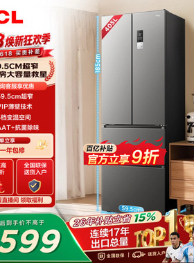 TCL 405升法式多门四开门电冰箱超窄大容量小户型 出租房用节能