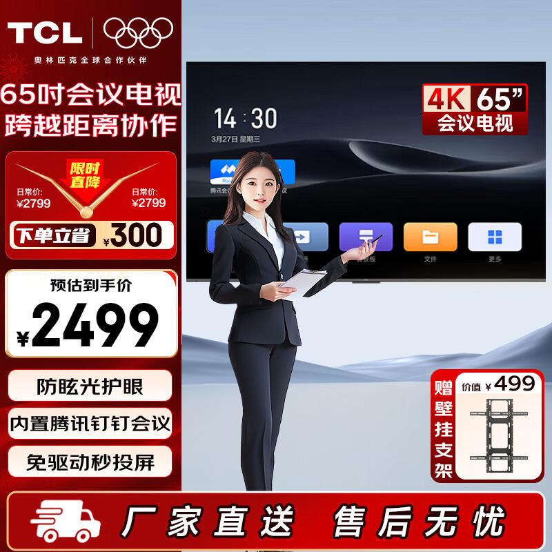 TCL65寸会议电视平板一体机4K高清投屏会议室显示屏商用大屏N65A