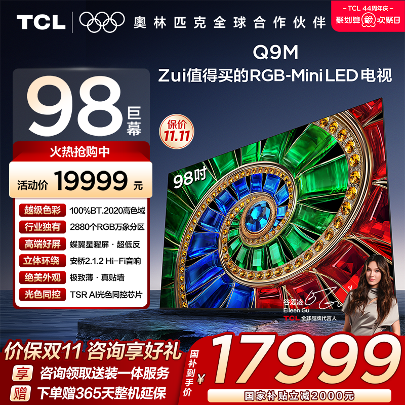 TCL98Q9MRGB-MiniLED电视