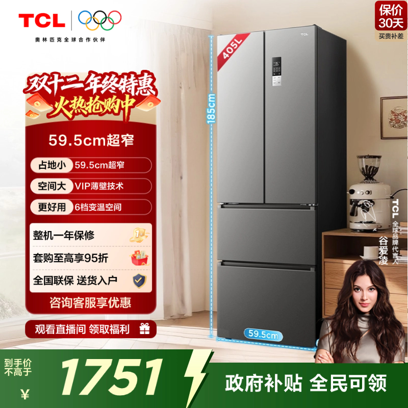 TCL405升超窄小户型法式冰箱