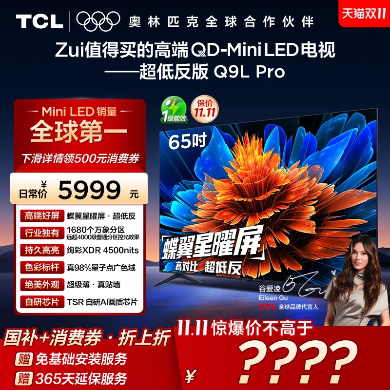 TCL65Q9LProQD-MiniLED电视