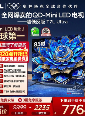 【爆品】TCL电视 85T7L Ultra 85英寸 QD-Mini LED 蝶翼星曜屏tcl