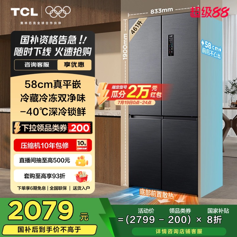 TCL大无界461升超薄平嵌冰箱