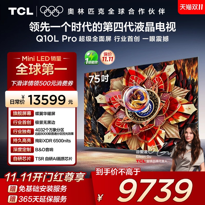TCL75Q10LProQD-MiniLED电视