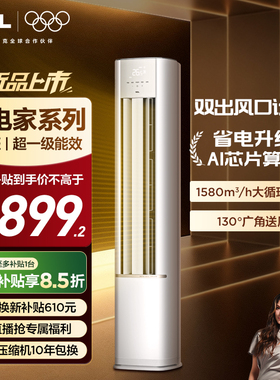 【新品】TCL空调省电家大3匹2匹柜机新一级变频冷暖家用立式空调
