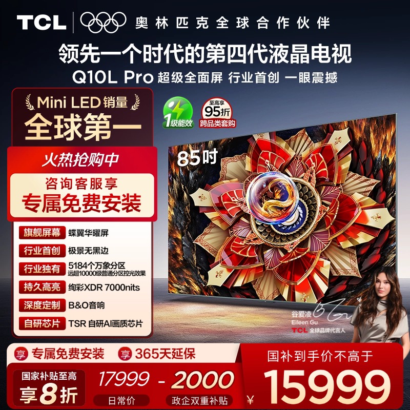 TCL85Q10LProQD-MiniLED电视