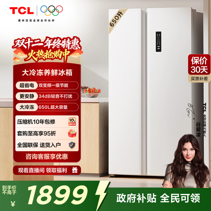 TCL650升对开门大容量冰箱