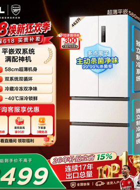 TCL大无界462升T9 Pro法式多门冰箱四开门超薄零嵌入式双系统一级