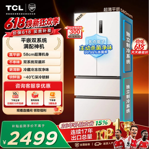 TCL大无界462升双系统零嵌冰箱