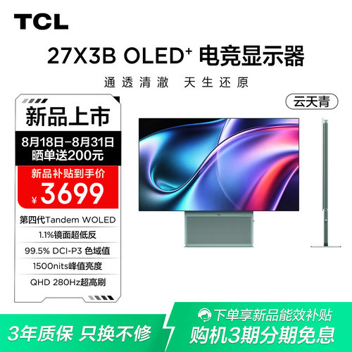TCL27X3BOLED+显示器