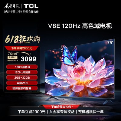 TCL 75V8E 75英寸120Hz高色域高清4K液晶全面屏电视