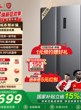 TCL 650升对开门双开门冰箱大容量大冷冻 一级能效 风冷以旧换新