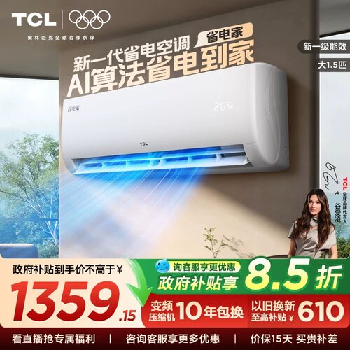 【新品】TCL空调大1.5匹省电家新一级变频冷暖家用卧室正品挂机
