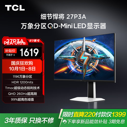 TCL27P3A电竞显示器