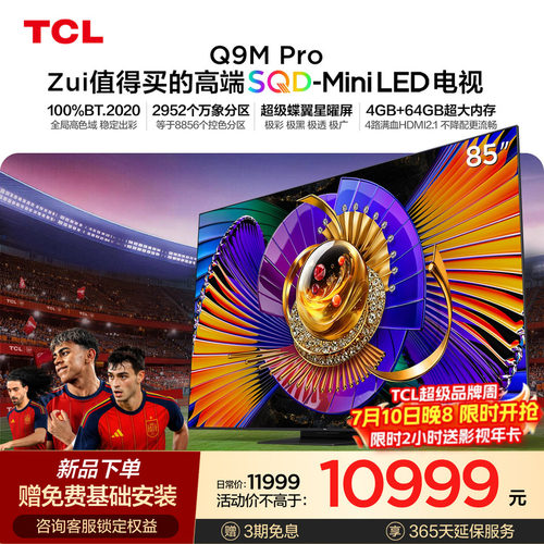 TCL85Q9MProSQD-MiniLED电视
