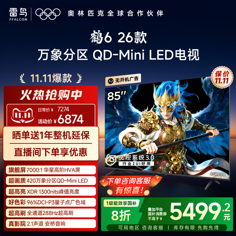 双11爆款TCL雷鸟鹤626款85英寸