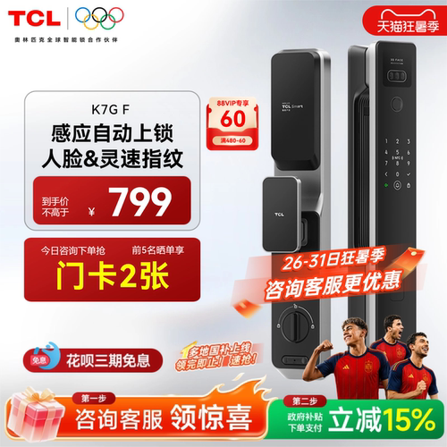 TCL人脸指纹智能锁K7GF自动上锁
