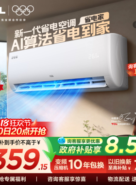 【百亿补贴】TCL空调大1.5匹省电家新一级变频冷暖家用正品挂机