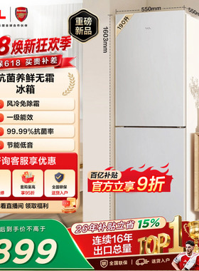 TCL 190升双门小型冰箱风冷无霜白色一级冰箱家用小型出租房用