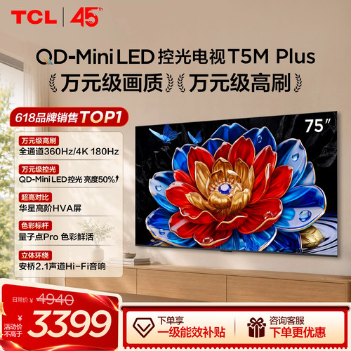 75T5MPlusQD-MiniLED控光电视