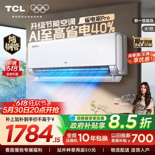 TCL1匹省电家Pro挂机空调