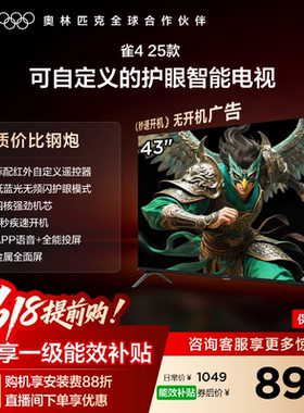 TCL雷鸟电视雀4 43英寸高清低蓝光液晶平板电视机以旧换新补贴55