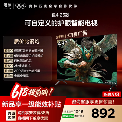 TCL雷鸟电视雀4 43英寸高清低蓝光液晶平板电视机以旧换新补贴55