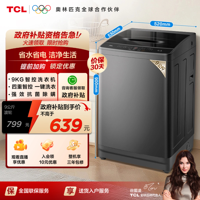 TCL9KG新一代AI智控波轮L2R