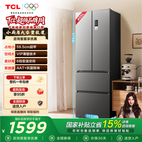 TCL405升超窄小户型法式冰箱
