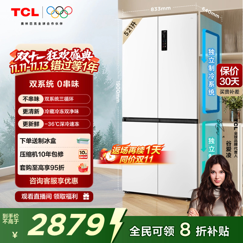 TCL小清柠521升双系统十字冰箱