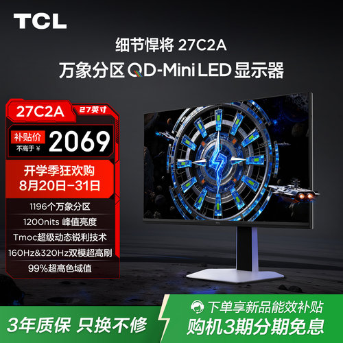 TCL27C2A电竞显示器