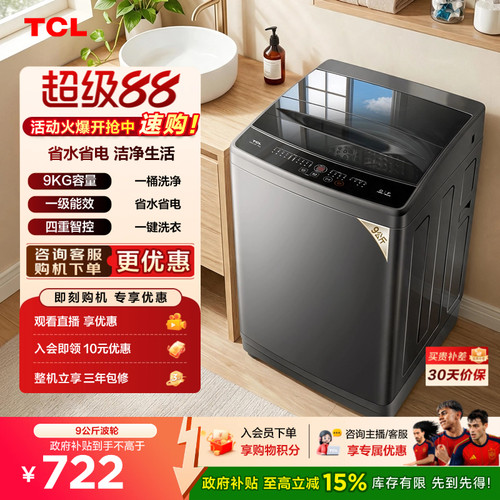 TCL9KG新一代AI智控波轮L2W