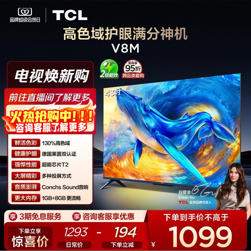 TCL电视 43V8M 43英寸 大内存护眼 高清网络平板电视机官方旗舰店,大家电,平板电视,淘宝优惠券,粉丝福利购,淘宝优惠卷