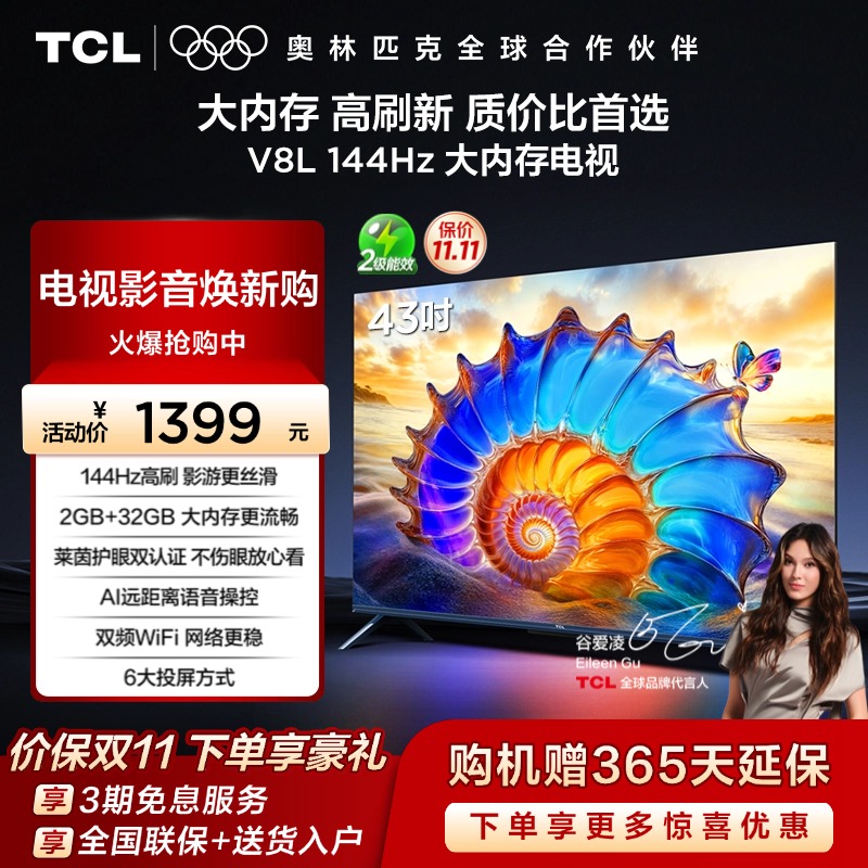 TCL43V8L大内存护眼TCL电视