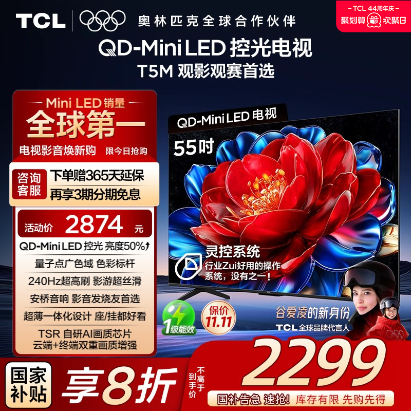 TCL55T5MQD-MiniLED控光电视