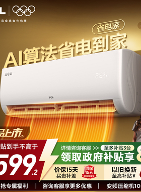 【新品】TCL空调省电家大1.5匹挂机变频冷暖新一级壁挂式空调
