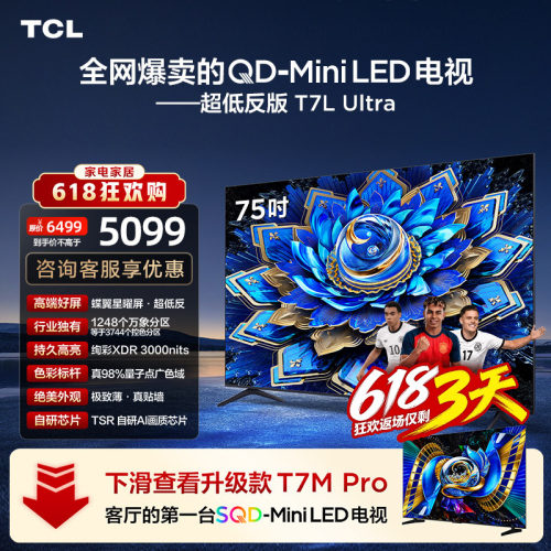 TCL75T7LUltraQD-MiniLED电视