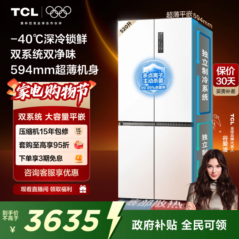 TCL大无界520升双系统平嵌冰箱