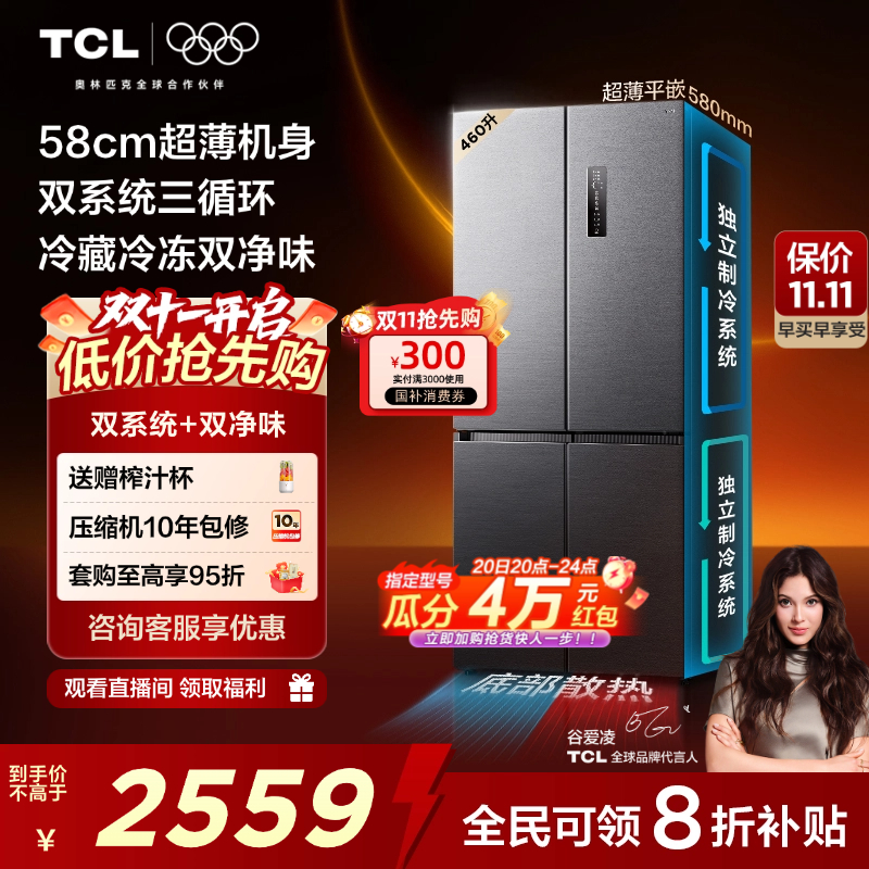 TCL大无界460升双系统平嵌冰箱