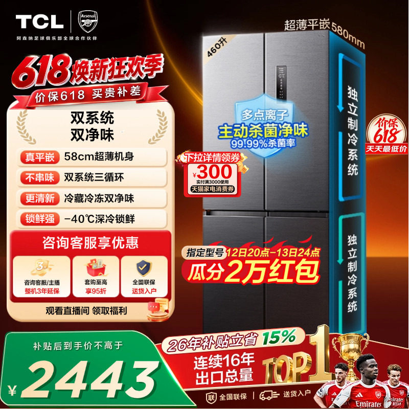 TCL大无界460升T9 Pro十字四开门冰箱超薄零嵌入式双系统大容量