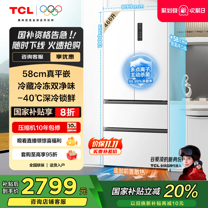 TCL大无界466升法式超薄平嵌冰箱