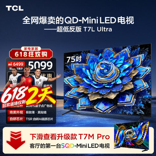 TCL75T7LUltraQD-MiniLED电视