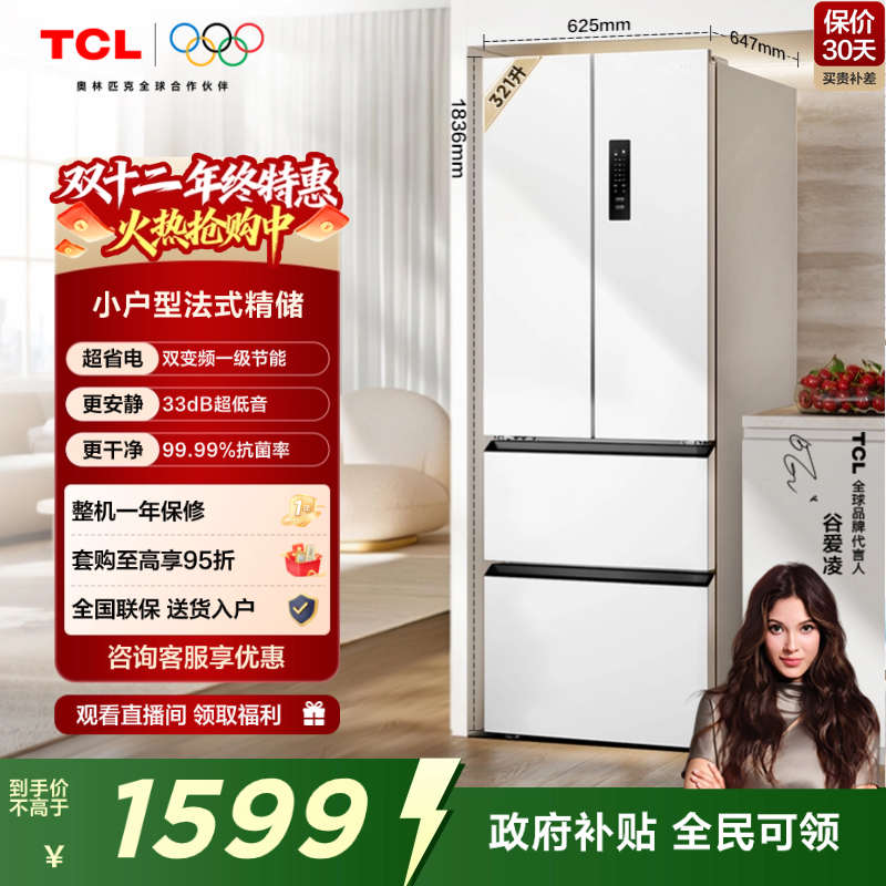 TCL321L法式精储四门冰箱