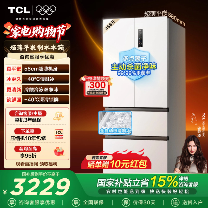 TCL冷布丁456升法式多门冰箱四开门超薄零嵌全自动制冰大容量一级